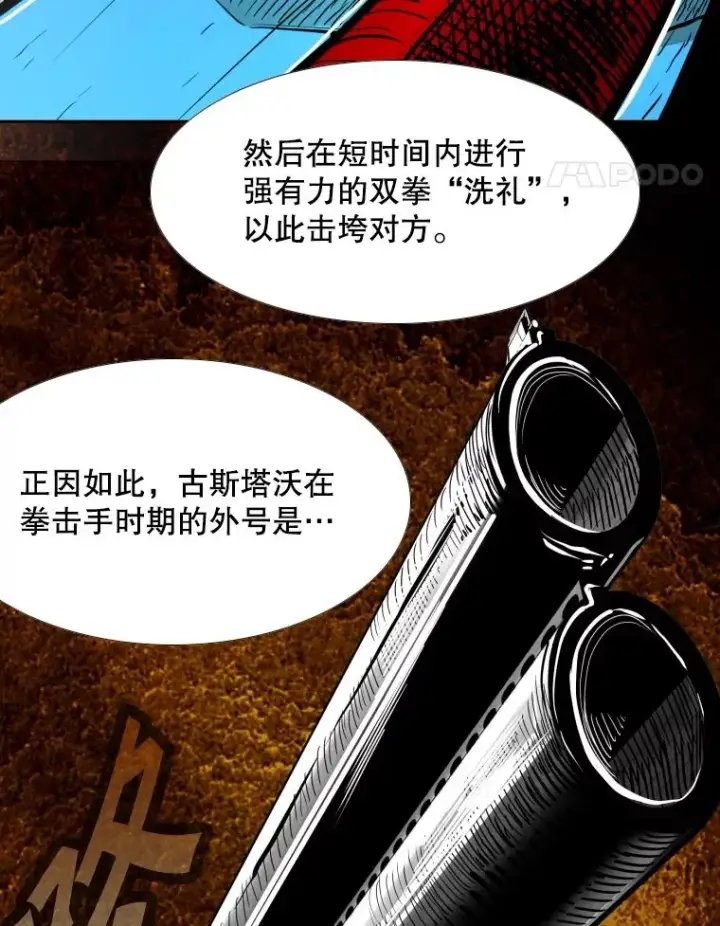 漫画《鲨鱼》262.与古斯塔沃的对战策略第59张图