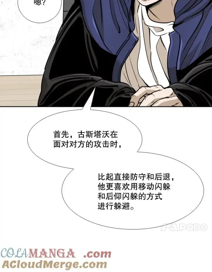 漫画《鲨鱼》262.与古斯塔沃的对战策略第65张图