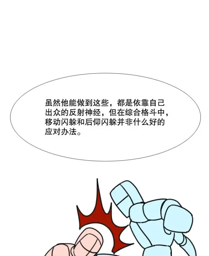 漫画《鲨鱼》262.与古斯塔沃的对战策略第66张图