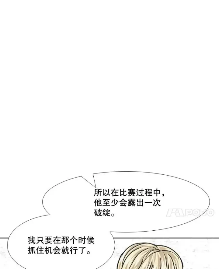 漫画《鲨鱼》262.与古斯塔沃的对战策略第72张图