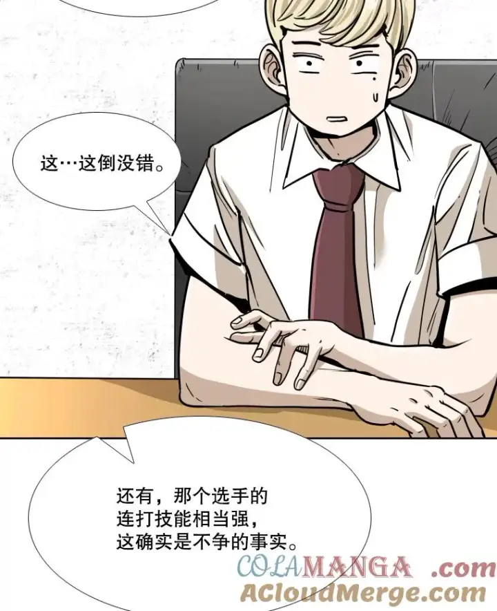漫画《鲨鱼》262.与古斯塔沃的对战策略第73张图
