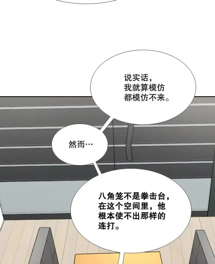 漫画《鲨鱼》262.与古斯塔沃的对战策略第74张图