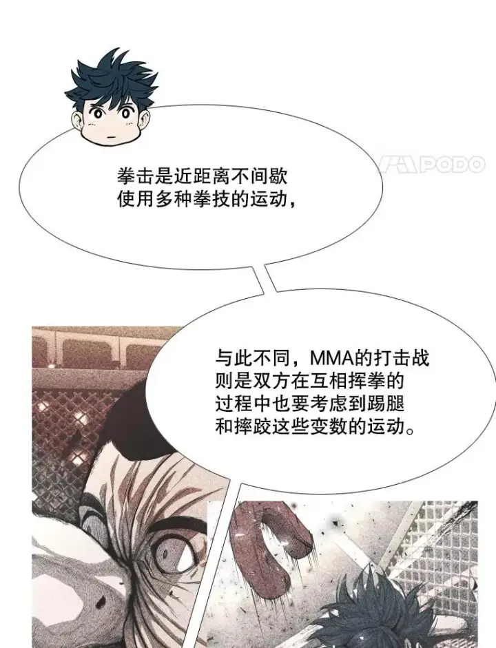 漫画《鲨鱼》262.与古斯塔沃的对战策略第76张图