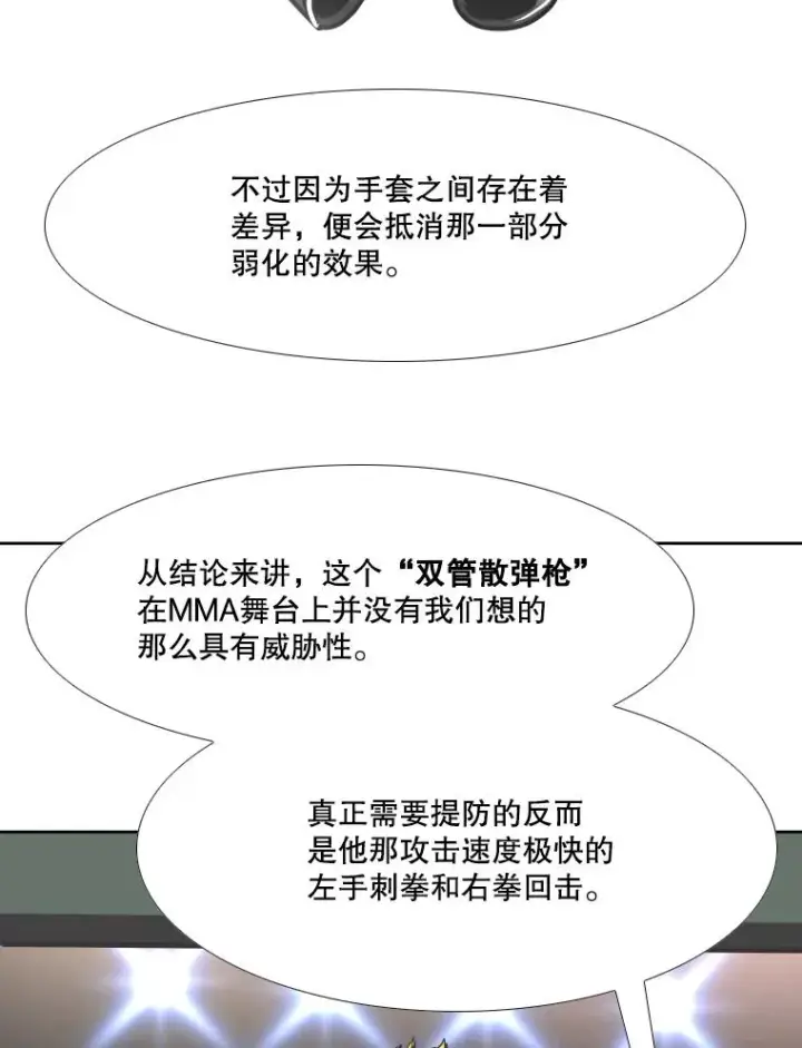 漫画《鲨鱼》262.与古斯塔沃的对战策略第80张图