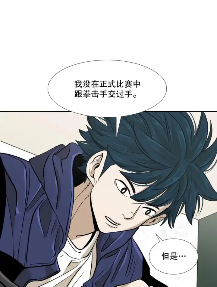 漫画《鲨鱼》262.与古斯塔沃的对战策略第88张图