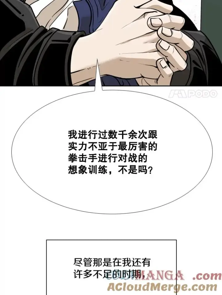 漫画《鲨鱼》262.与古斯塔沃的对战策略第89张图