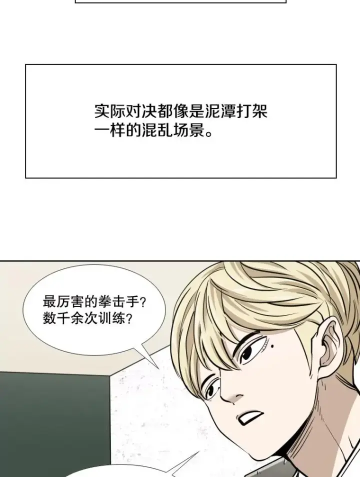 漫画《鲨鱼》262.与古斯塔沃的对战策略第90张图