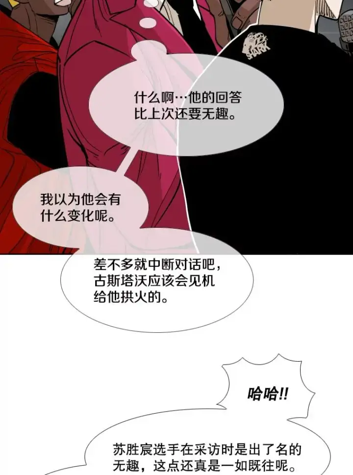 漫画《鲨鱼》263.古斯塔沃的挑衅第112张图