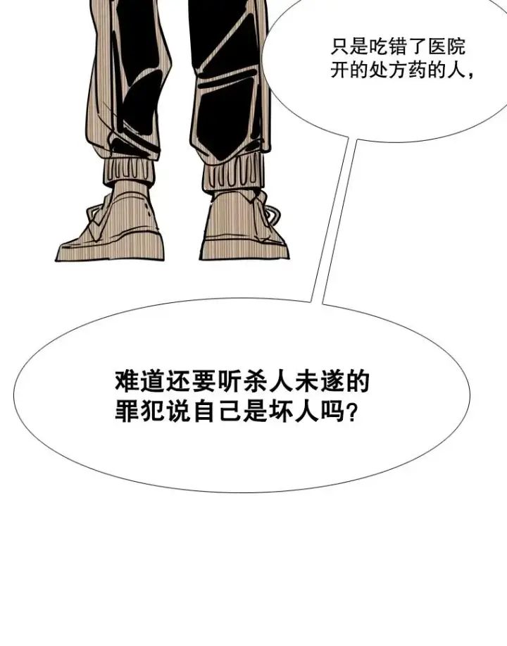 漫画《鲨鱼》263.古斯塔沃的挑衅第132张图