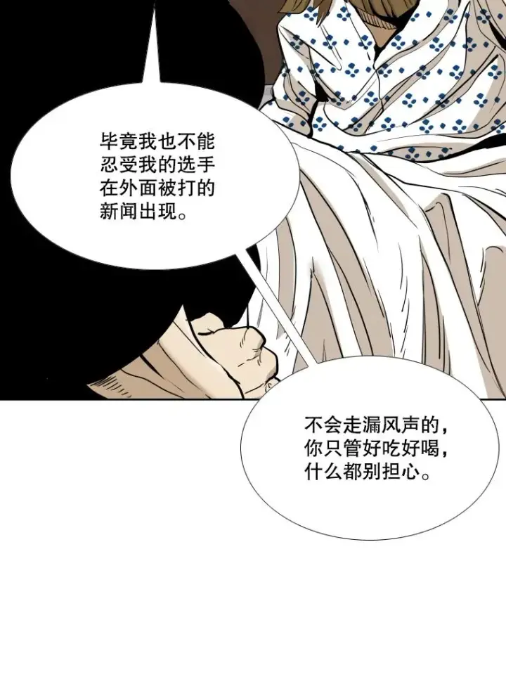 漫画《鲨鱼》263.古斯塔沃的挑衅第68张图