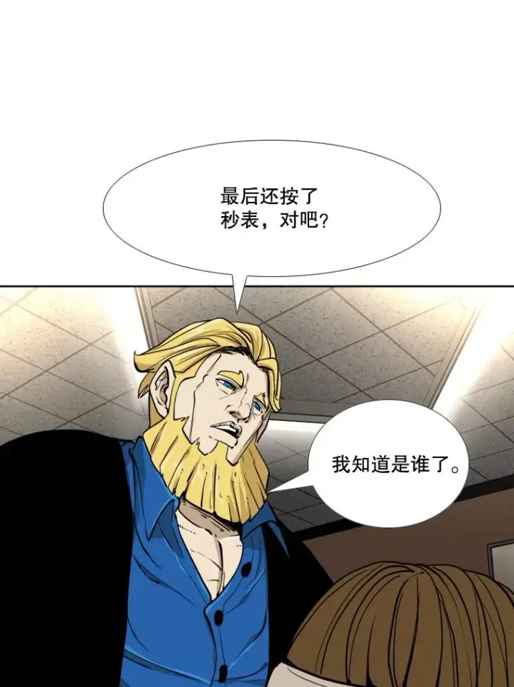 漫画《鲨鱼》263.古斯塔沃的挑衅第75张图