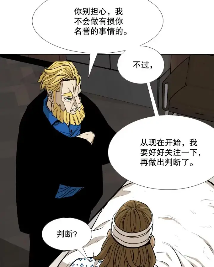 漫画《鲨鱼》263.古斯塔沃的挑衅第83张图
