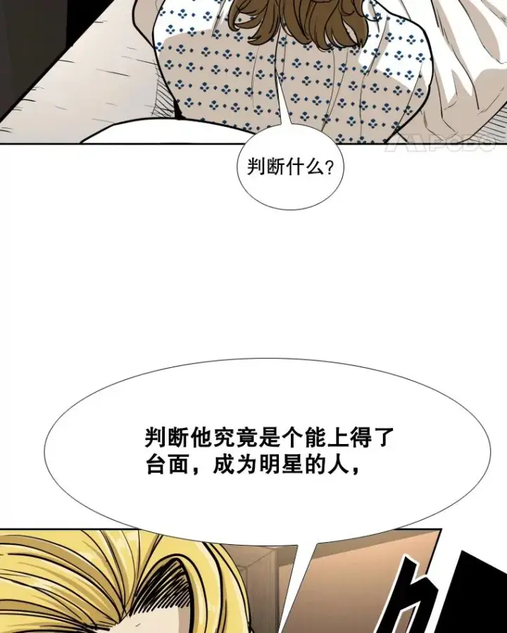 漫画《鲨鱼》263.古斯塔沃的挑衅第84张图
