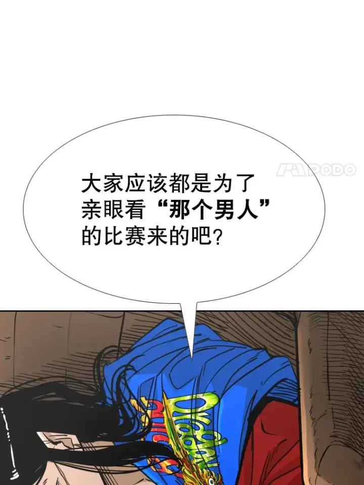 漫画《鲨鱼》264.芝佳阁对战第104张图