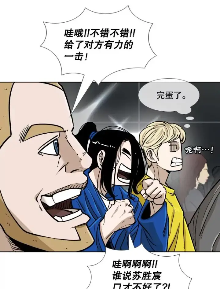 漫画《鲨鱼》264.芝佳阁对战第3张图