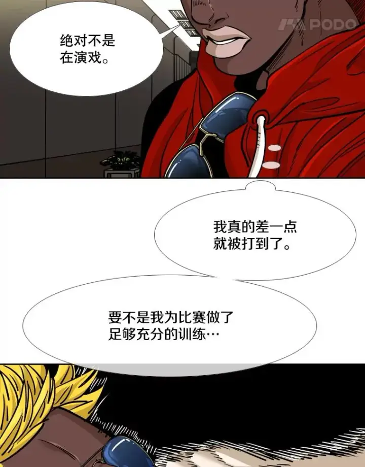 漫画《鲨鱼》264.芝佳阁对战第42张图