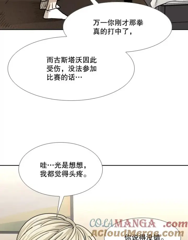 漫画《鲨鱼》264.芝佳阁对战第53张图
