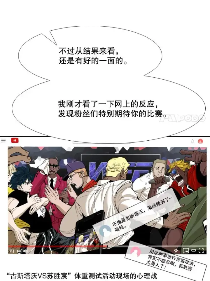 漫画《鲨鱼》264.芝佳阁对战第55张图