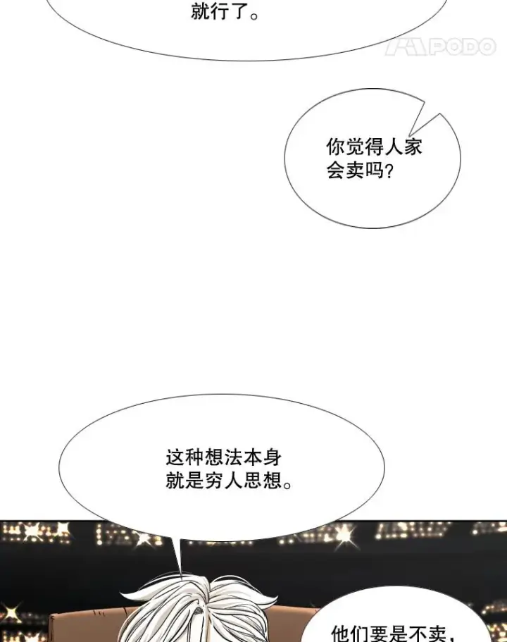 漫画《鲨鱼》264.芝佳阁对战第75张图
