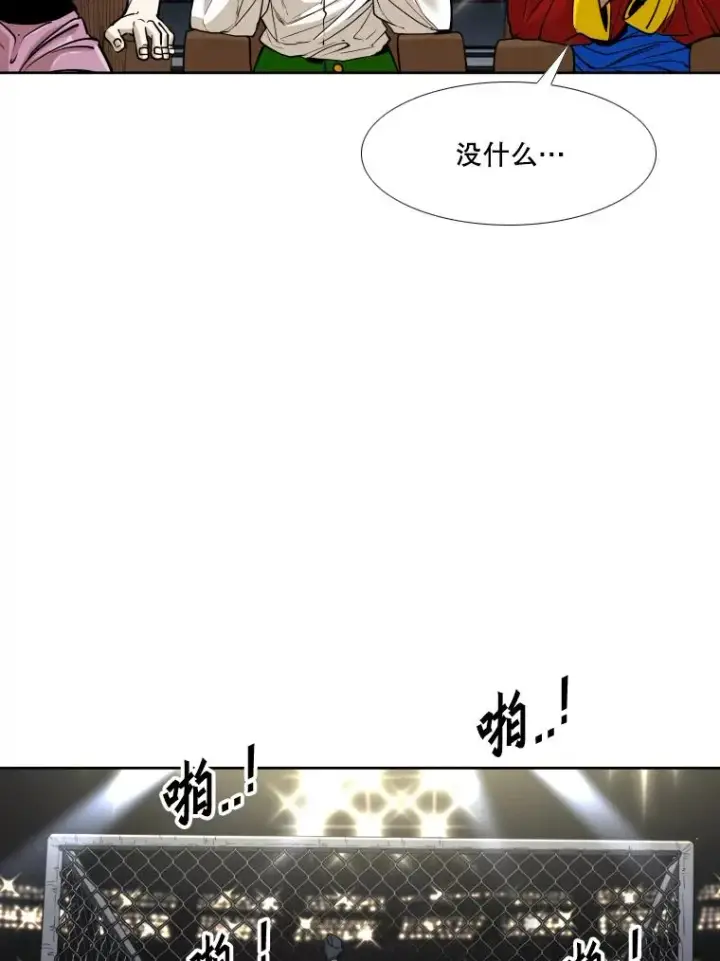 漫画《鲨鱼》264.芝佳阁对战第86张图