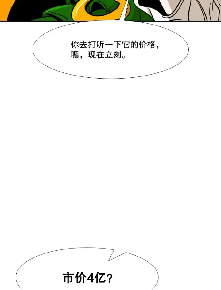 漫画《鲨鱼》264.芝佳阁对战第98张图