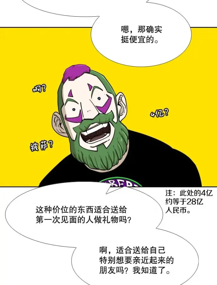 漫画《鲨鱼》264.芝佳阁对战第99张图