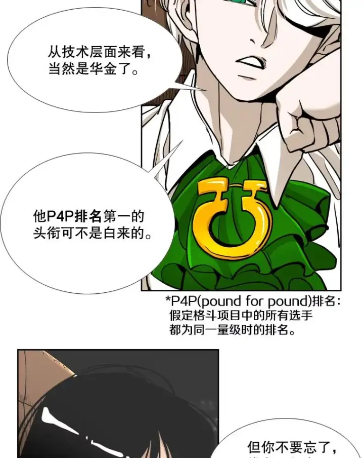 漫画《鲨鱼》265.芝佳阁对战（2）第15张图