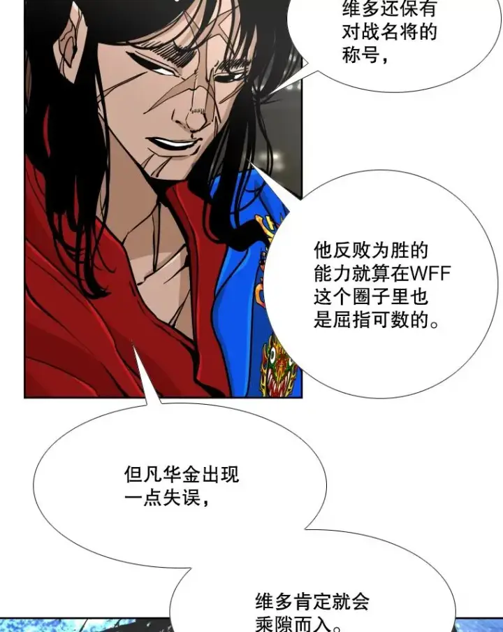 漫画《鲨鱼》265.芝佳阁对战（2）第16张图