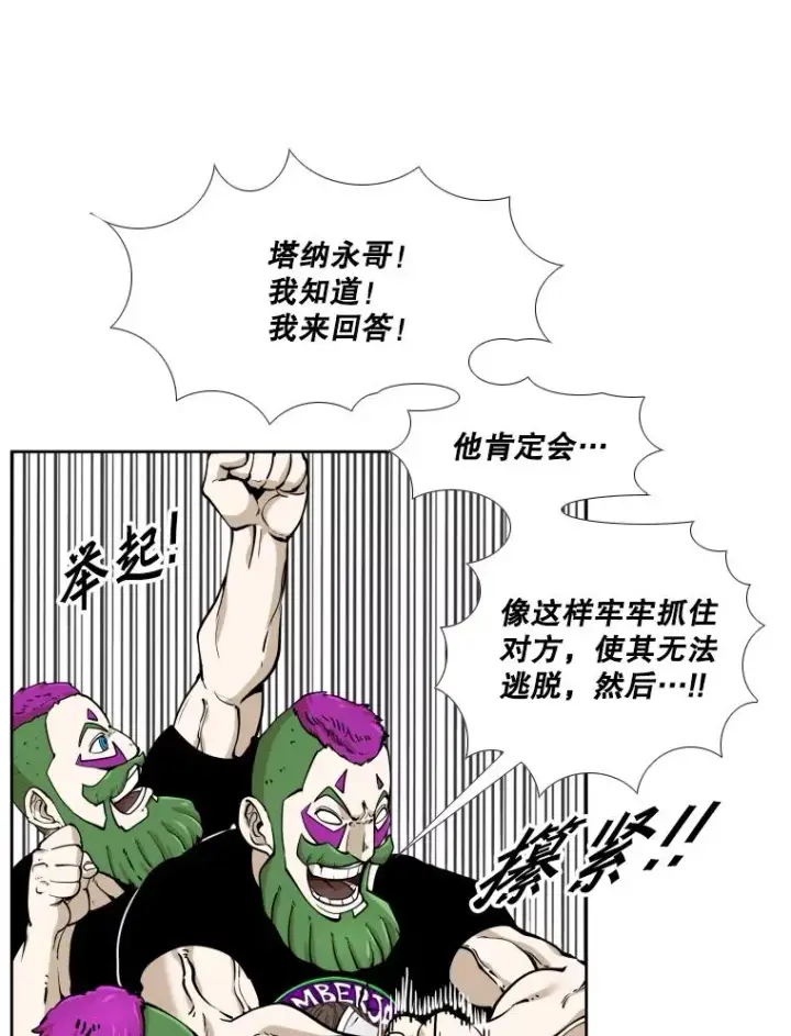 漫画《鲨鱼》265.芝佳阁对战（2）第20张图