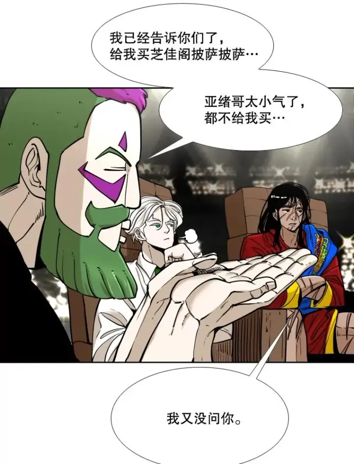 漫画《鲨鱼》265.芝佳阁对战（2）第22张图