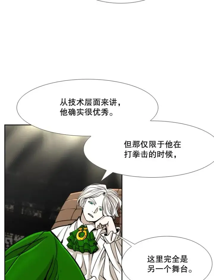 漫画《鲨鱼》265.芝佳阁对战（2）第23张图