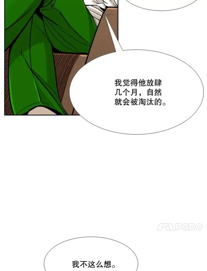 漫画《鲨鱼》265.芝佳阁对战（2）第24张图