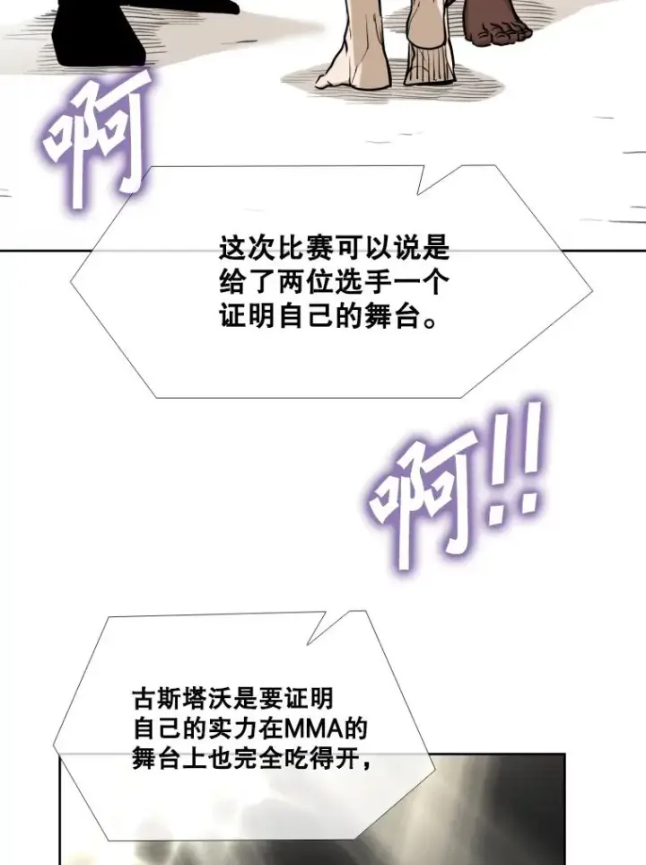 漫画《鲨鱼》265.芝佳阁对战（2）第51张图