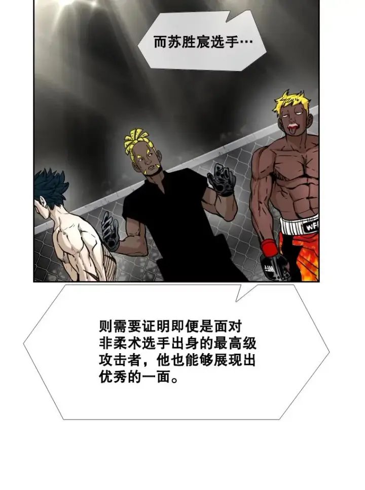 漫画《鲨鱼》265.芝佳阁对战（2）第52张图