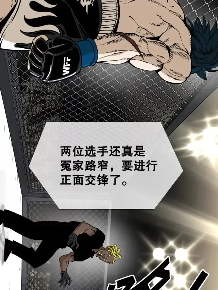 漫画《鲨鱼》265.芝佳阁对战（2）第54张图