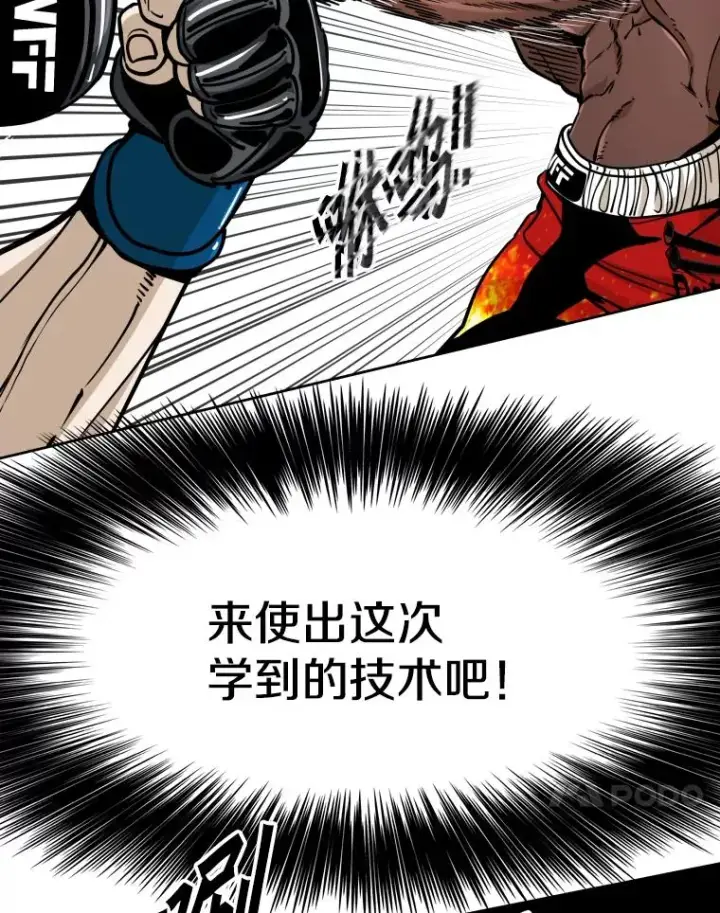 漫画《鲨鱼》265.芝佳阁对战（2）第76张图