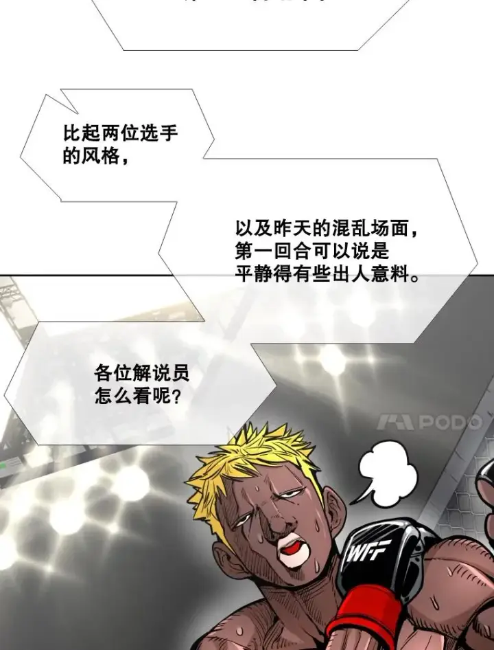 漫画《鲨鱼》266.伺机而动第18张图