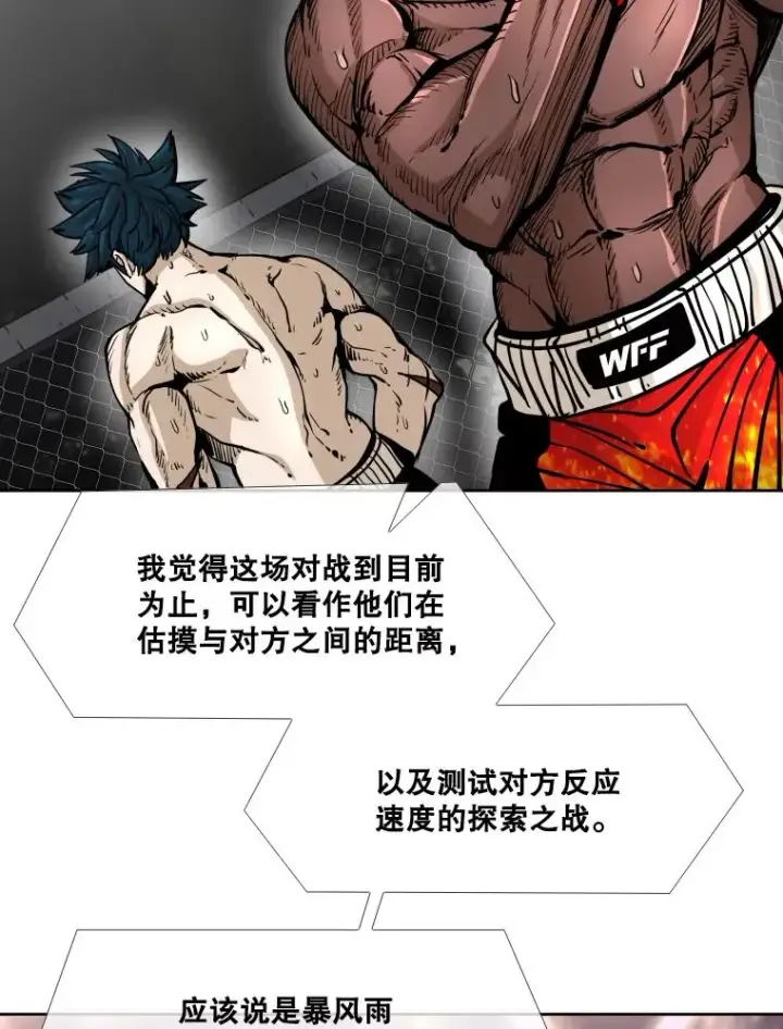 漫画《鲨鱼》266.伺机而动第19张图