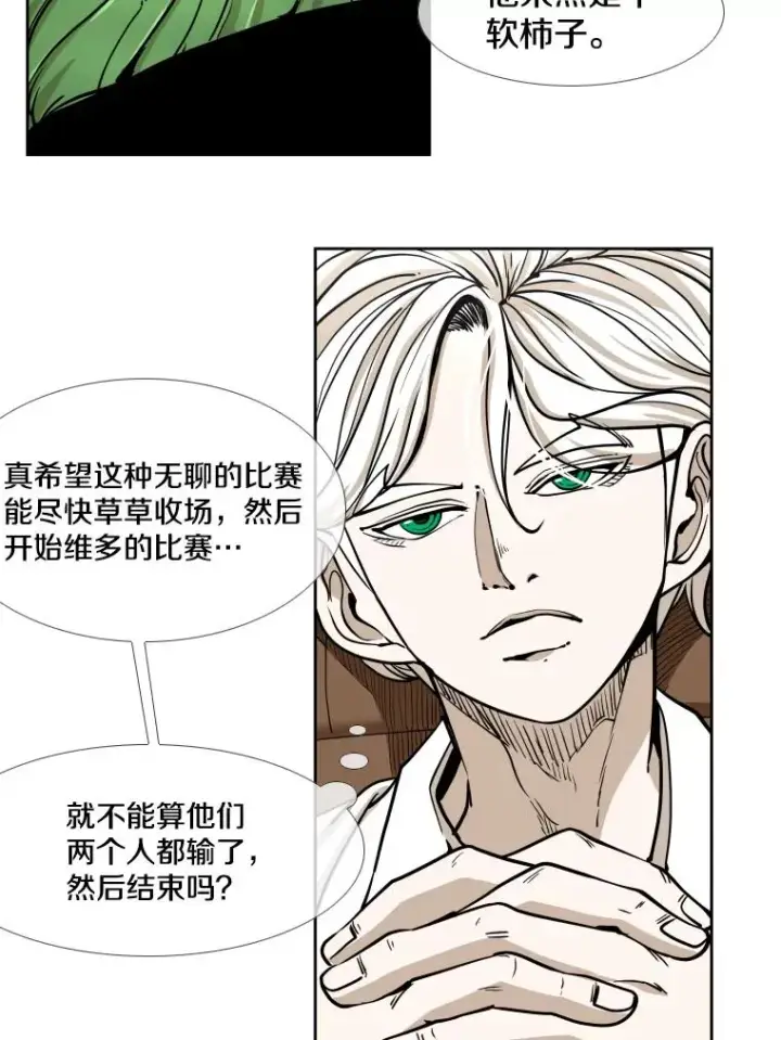 漫画《鲨鱼》266.伺机而动第23张图