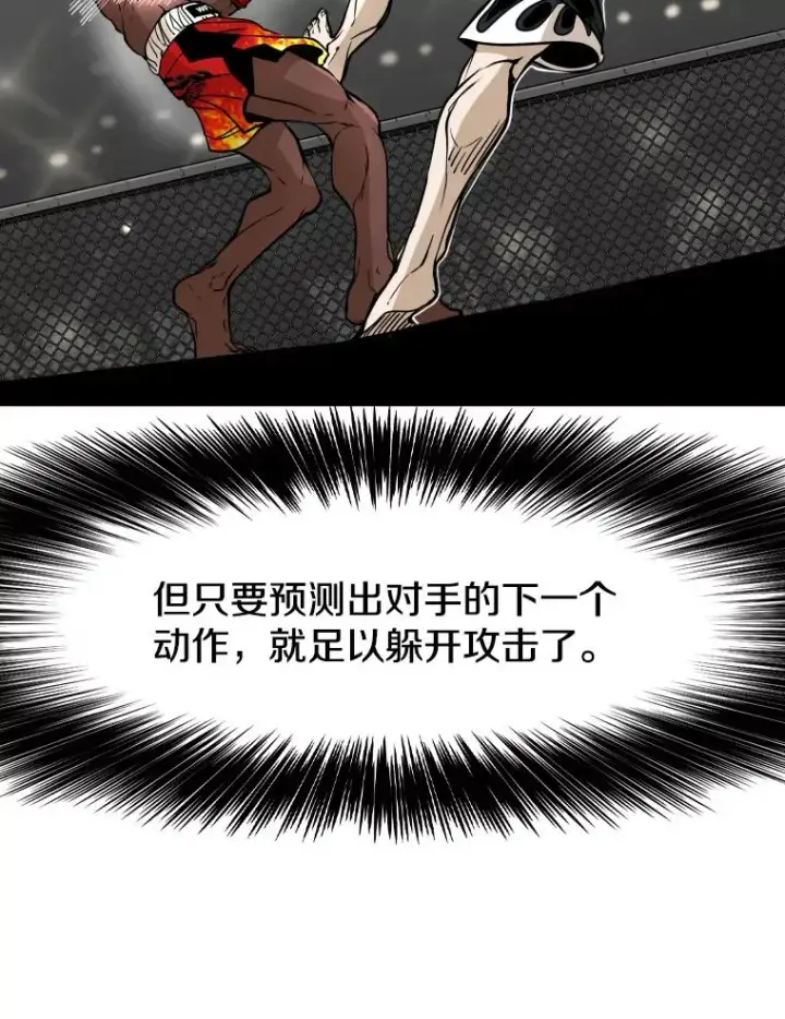 漫画《鲨鱼》266.伺机而动第80张图