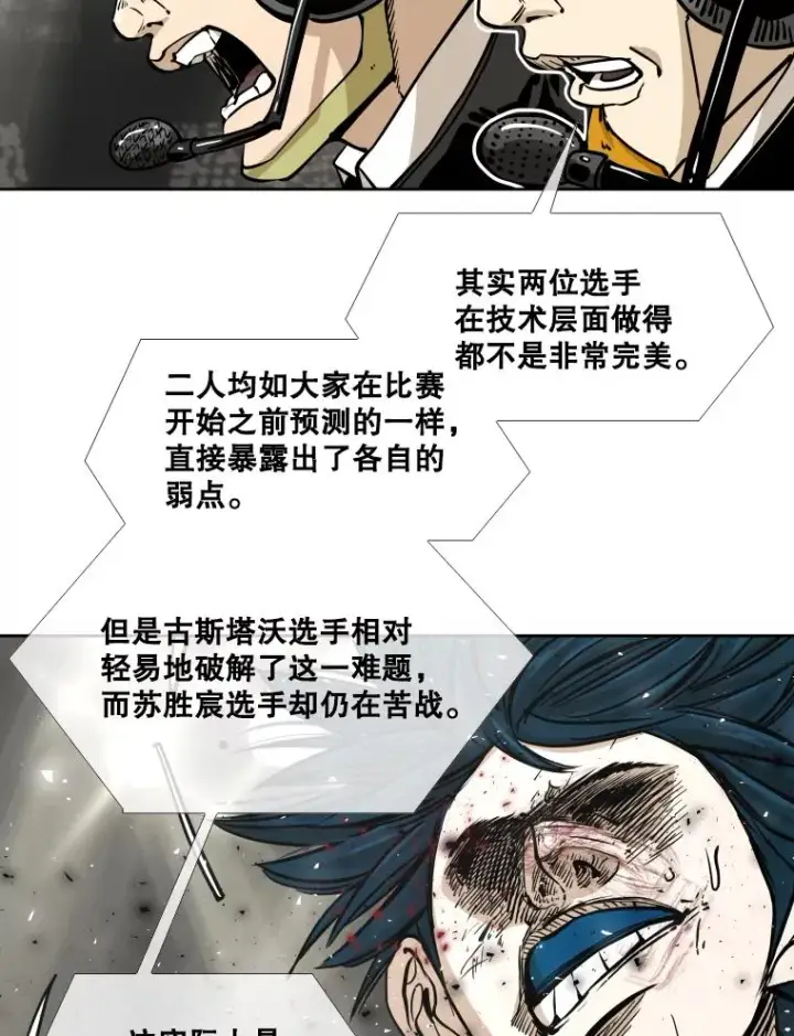 漫画《鲨鱼》266.伺机而动第82张图
