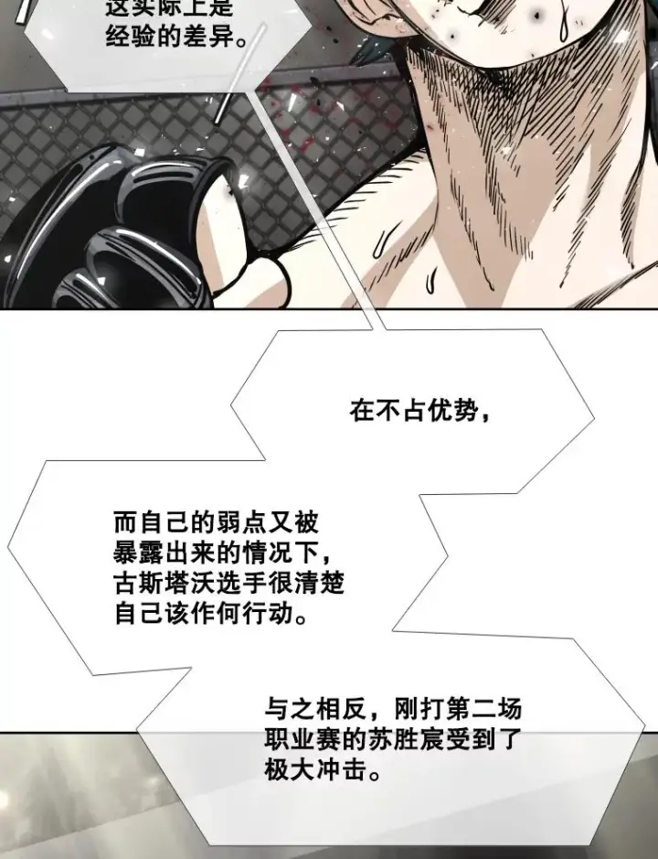 漫画《鲨鱼》266.伺机而动第83张图