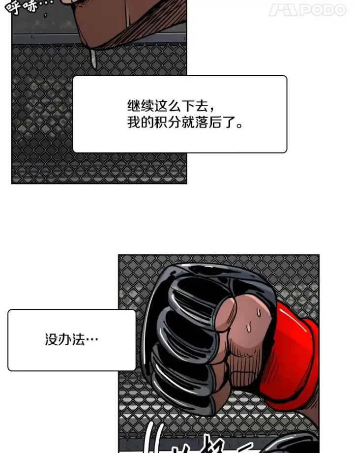 漫画《鲨鱼》267.乘隙而入第111张图