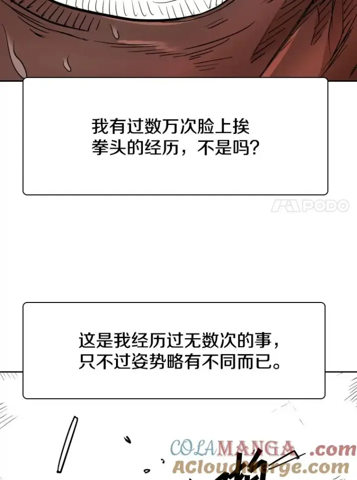 漫画《鲨鱼》267.乘隙而入第21张图