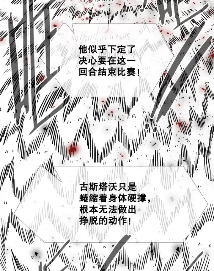 漫画《鲨鱼》267.乘隙而入第26张图
