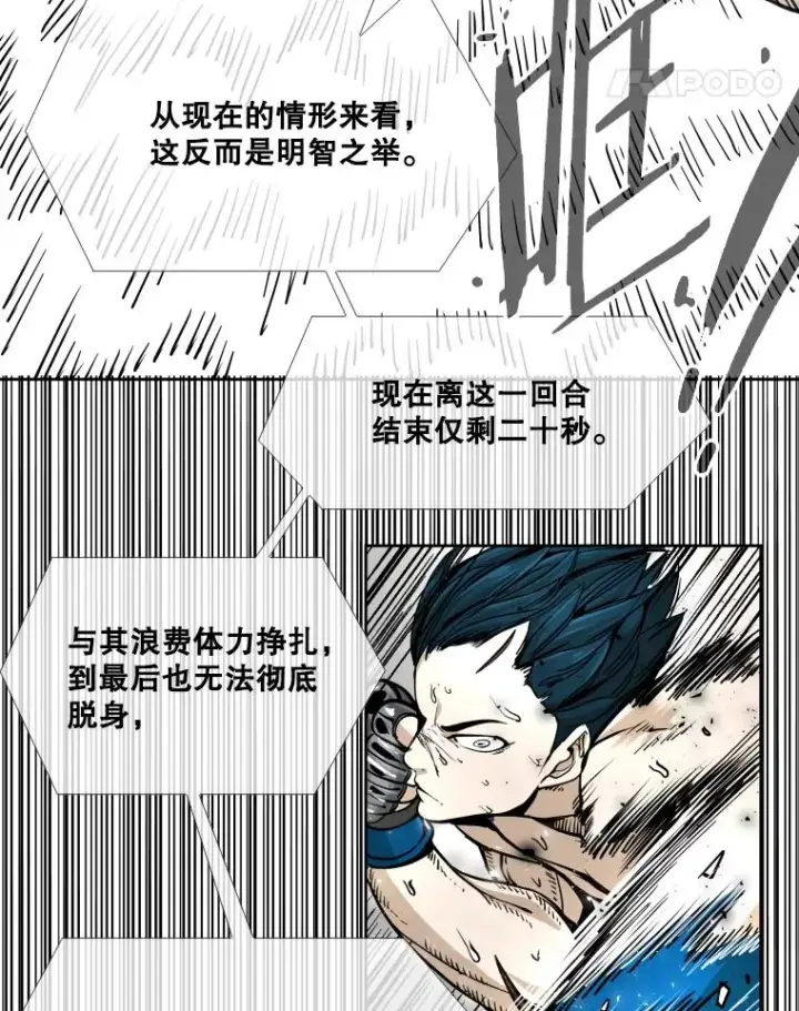 漫画《鲨鱼》267.乘隙而入第28张图