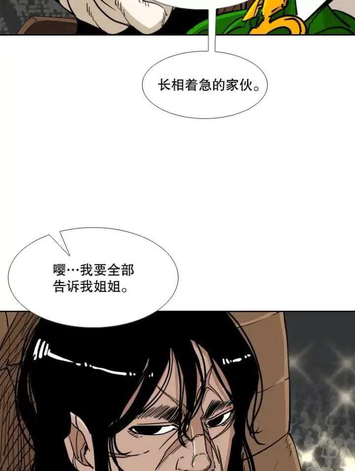 漫画《鲨鱼》267.乘隙而入第68张图