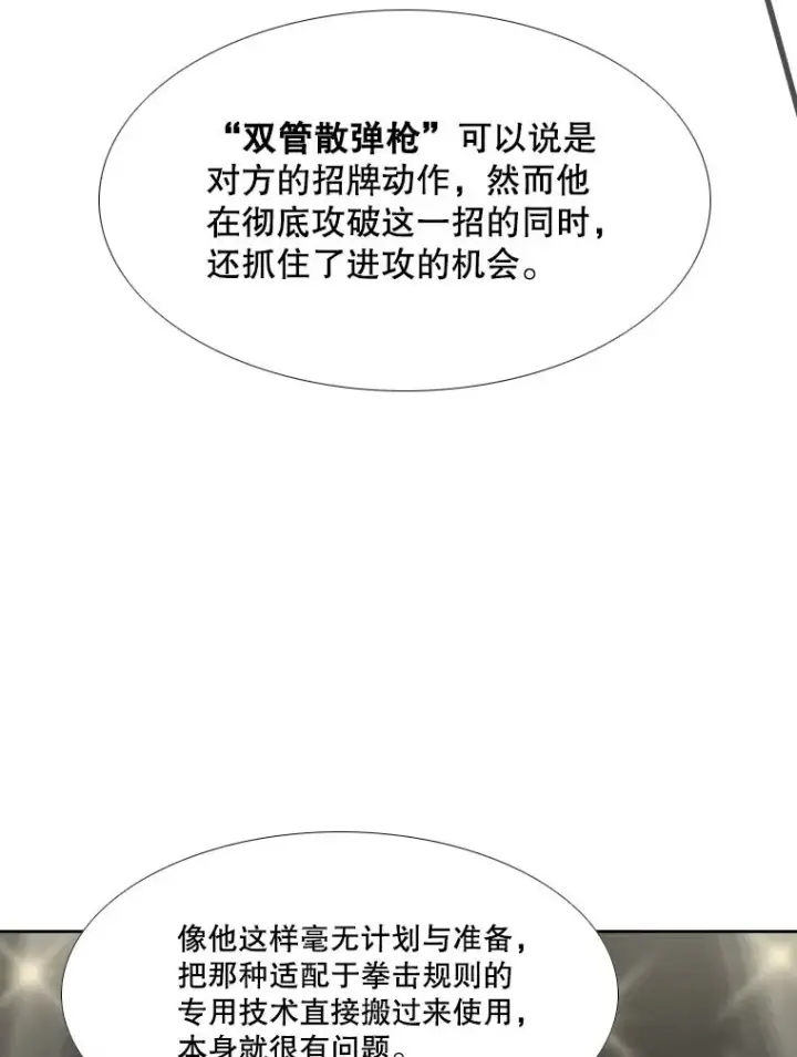 漫画《鲨鱼》267.乘隙而入第71张图