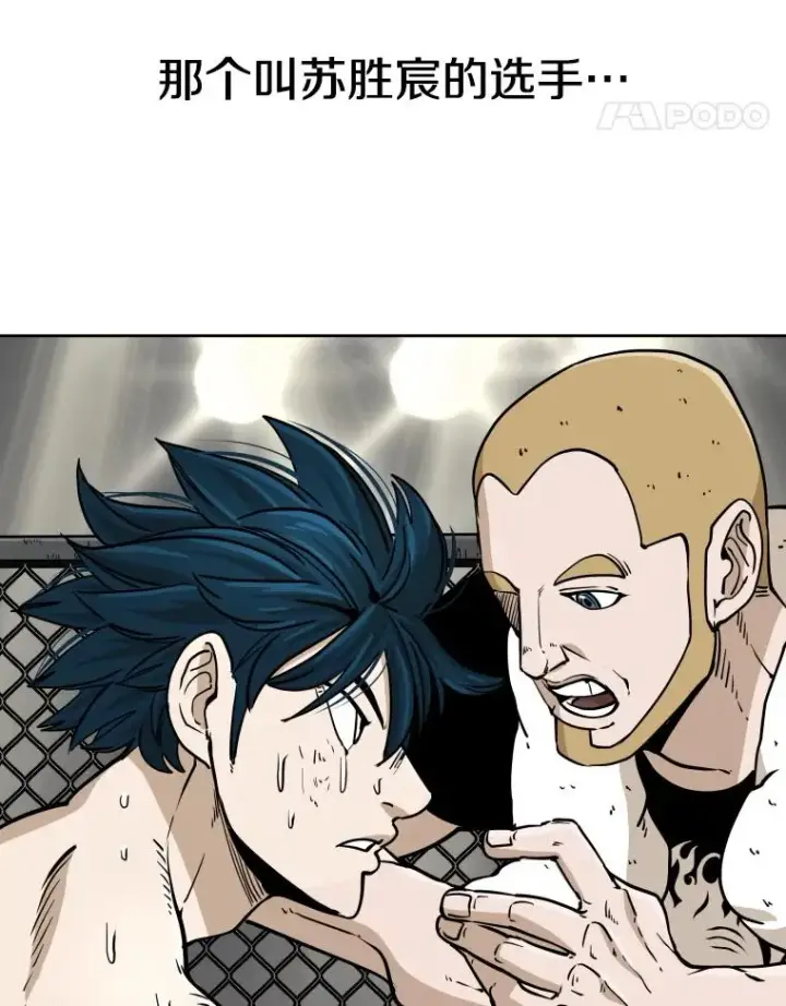 漫画《鲨鱼》267.乘隙而入第74张图