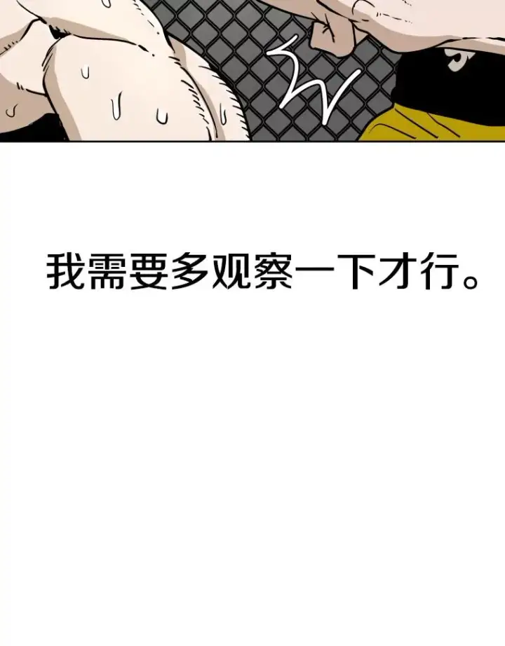 漫画《鲨鱼》267.乘隙而入第75张图